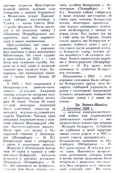 Файл:Epimakh-Szypila Branislau 2.jpg