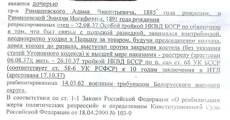 Файл:Рымашэўская Эмілія Іосіфаўна (1891) 2.jpg