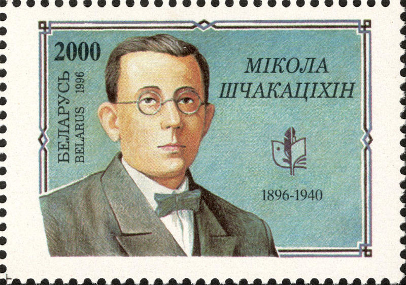 Файл:Шчакаціхін Мікалай 3.jpg