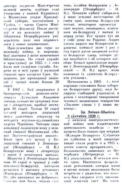 Файл:Эпімах-Шыпіла Браніслаў Ігнатавіч (1859) 2.jpg